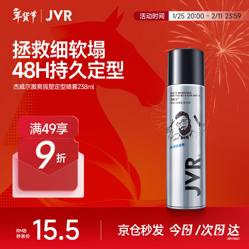 杰威尔男士发胶定型喷雾持久造型干胶发泥发蜡自然蓬松速干发喷238ml