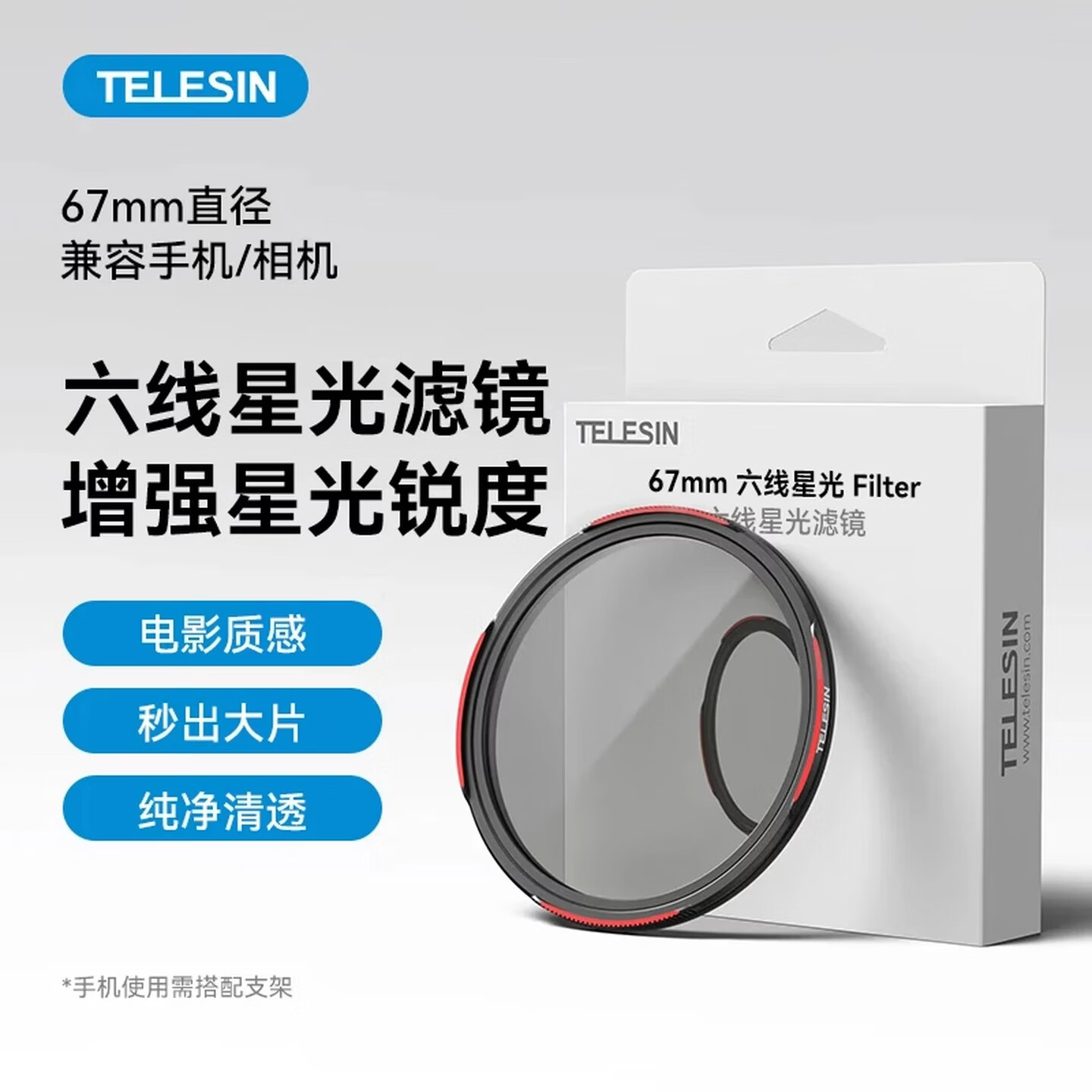TELESIN（泰迅）67mm CPL偏振镜手机滤镜可调减光镜ND2-32可变nd套装UV镜星光镜微距柔光镜拍照适相机手机 67mm六线星芒滤镜（星光夜拍推荐） （手机/相机）适配
