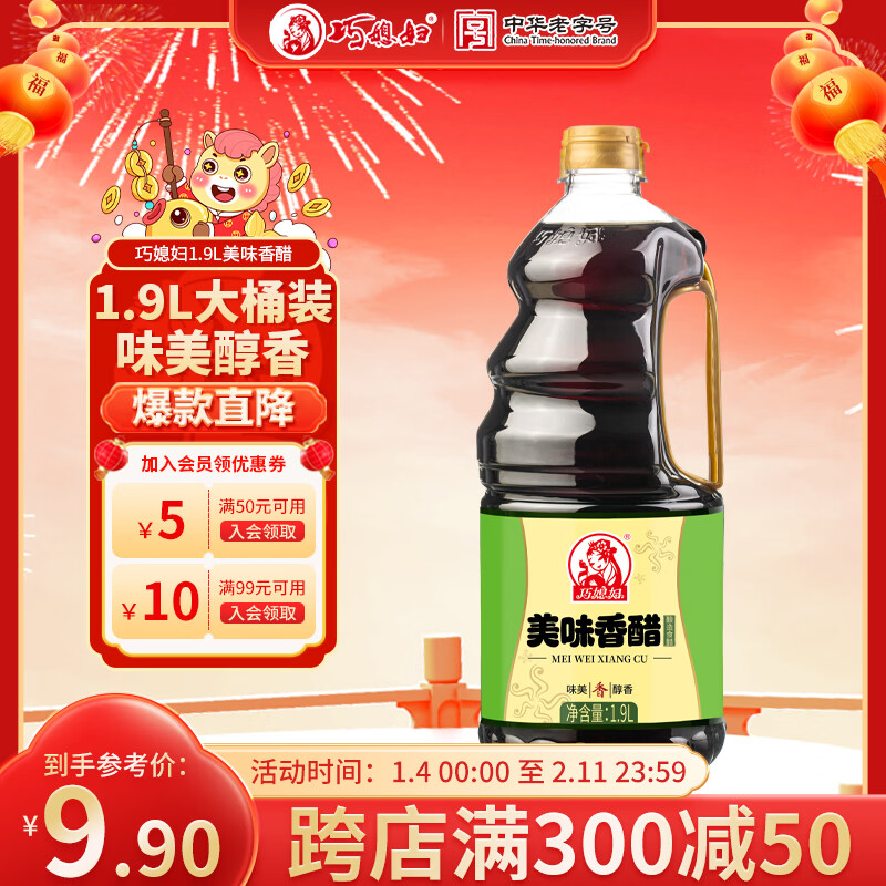 巧媳妇 美味香醋1.9L 大桶装酿造食醋点蘸凉拌厨房家用实惠 1.9L*1桶美味香醋