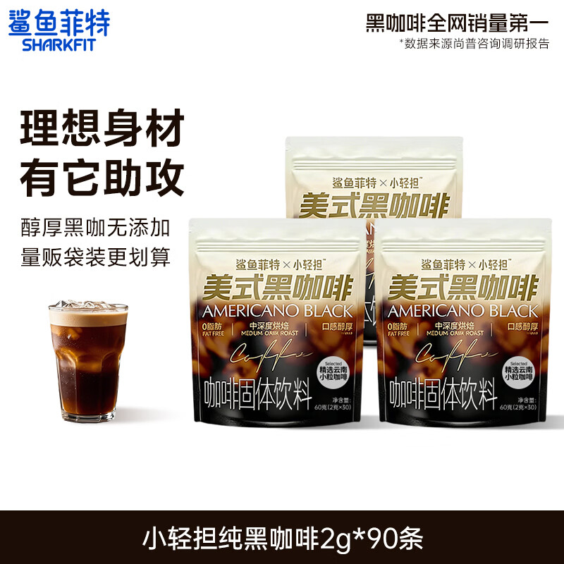 鲨鱼菲特 美式黑咖啡30条*3袋 抇下29.9亓 ；才0.3/杯 - 线报酷