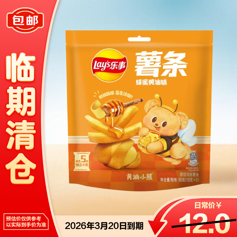 乐事蜂蜜黄油味薯条 办公室休闲小吃追剧儿童零食18g*5包【临期清仓】