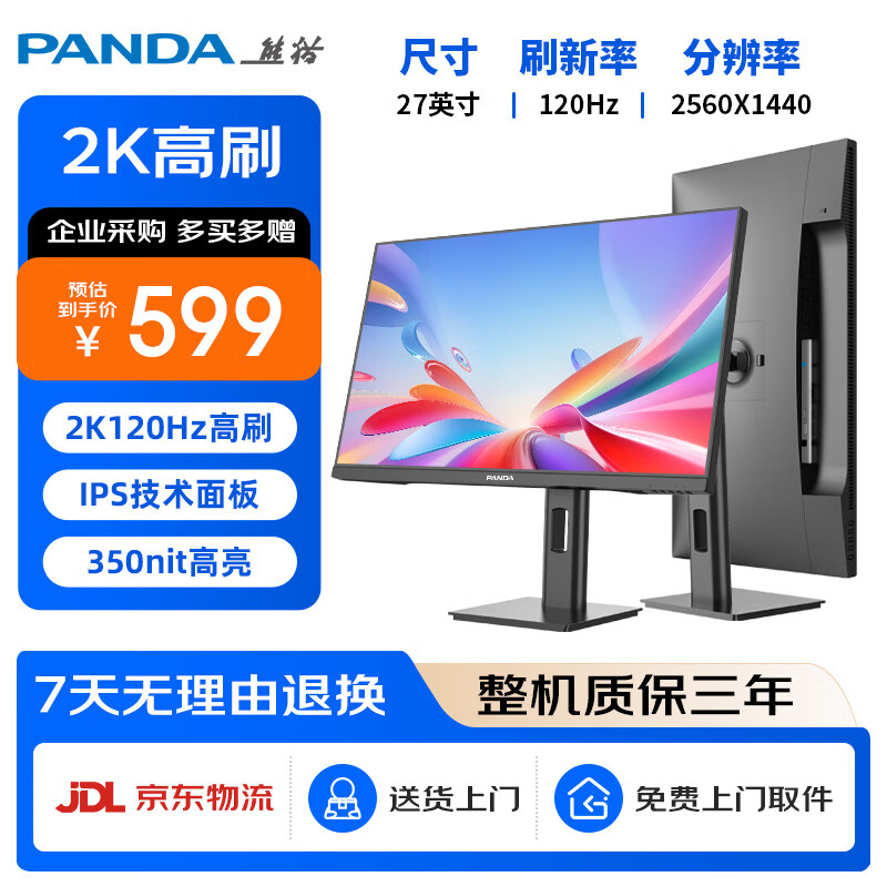 熊猫PANDA 27英寸 2K高清 原生100超120Hz高刷  IPS技术屏 旋转升降 设计办公轻电竞电脑显示器 Y27Q4 