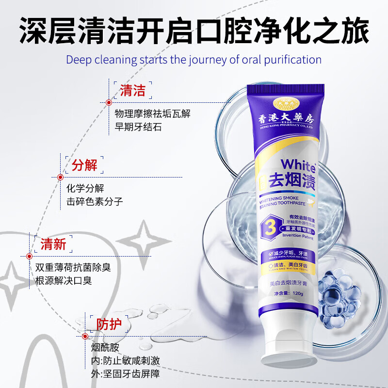香港大药房美白牙膏去黄去渍美白除臭清新口气亮白抗牙菌斑烟渍结石清新护龈 1盒装【买2送1】美白去渍