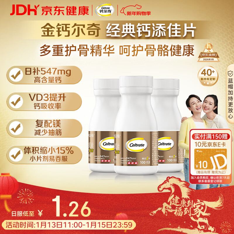 钙尔奇添佳钙片100片*3 女士成人中老年钙片补钙维生素d3 金钙尔奇
