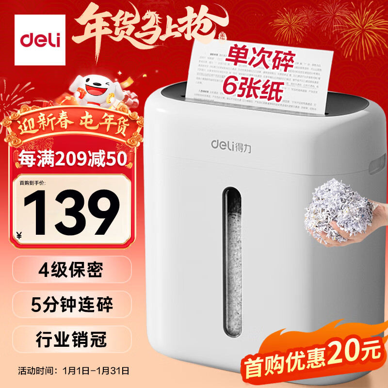得力碎纸机4级保密单次6张5分钟连碎小型家用办公文件粉碎机15L容量低噪轻音 行业销冠 G10