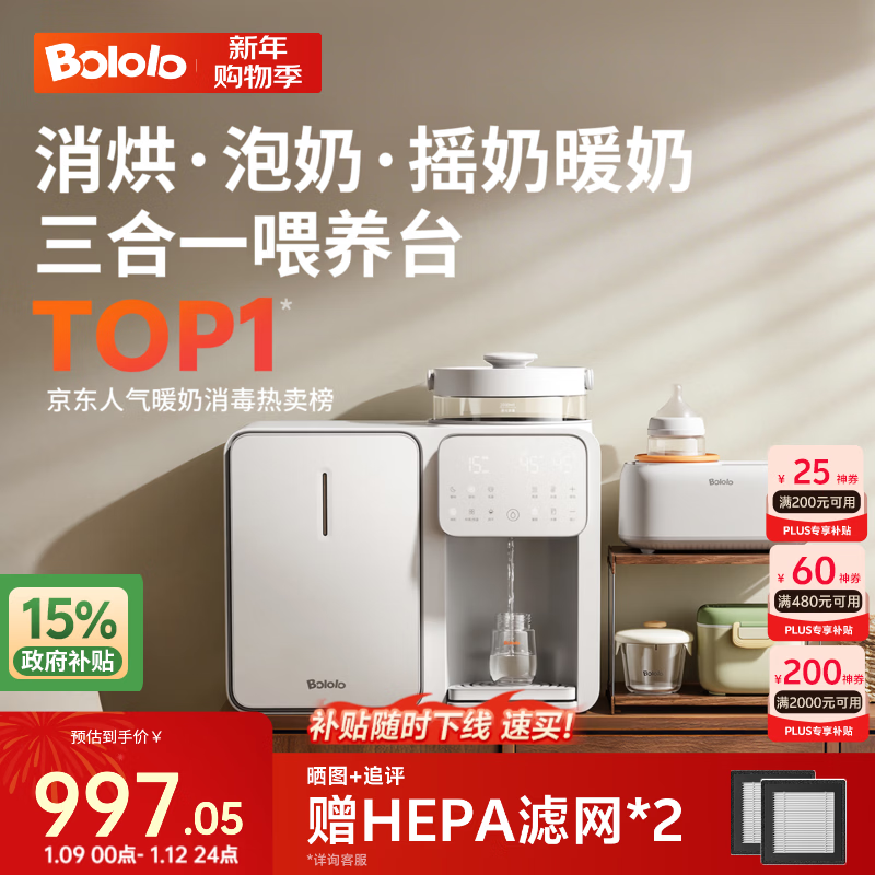 BOLOLO波咯咯三合一喂养台紫外线婴儿消毒柜泡奶机二合一恒温壶奶瓶烘干 【三合一喂养台】 12L 方墩墩+红外Plus款暖奶摇奶器