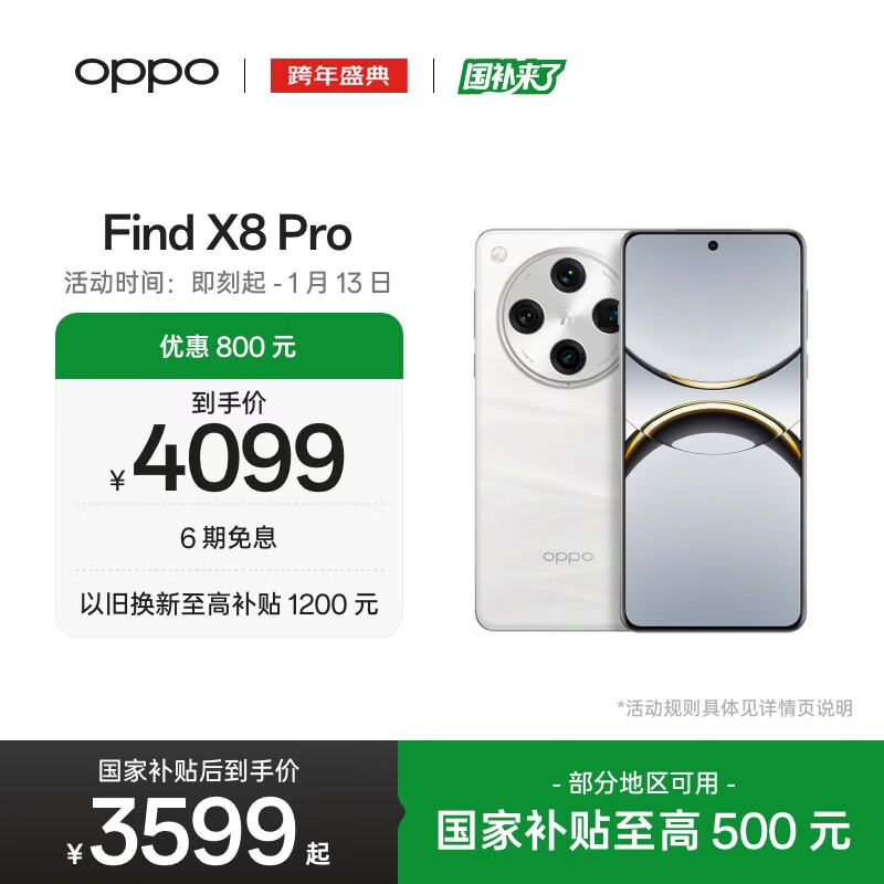OPPO Find X8 Pro �ֻ� ����9400 AI�ֻ� �����ƶ� 12+256G 3574.51Ԫ