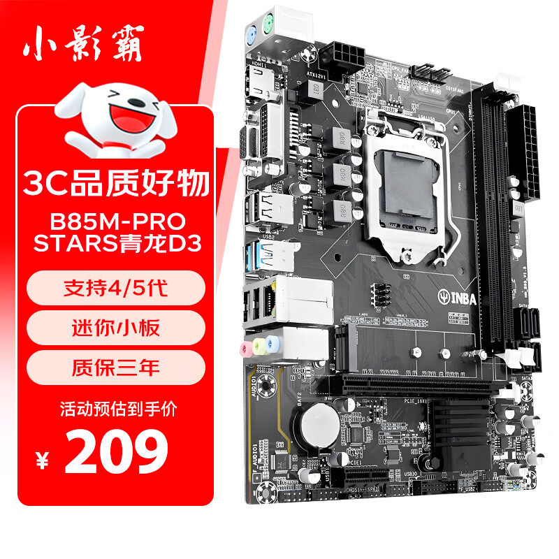 小影霸H511/510/H311/H310/B365/B85/H81/H61 办公设计游戏台式机电脑主板支持intle i3/i5/i7 B85M-PRO STARS青龙D3
