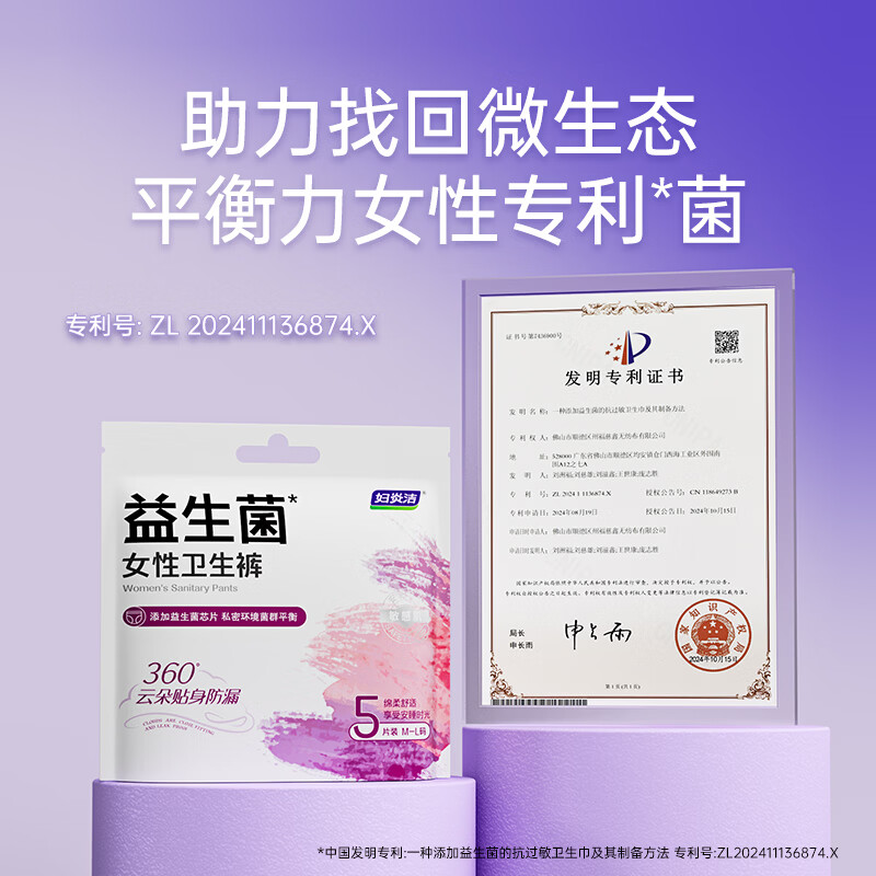 妇炎洁安心裤安睡裤卫生裤型夜用女性私密护理超薄裤型卫生巾纳米银抑菌 M-L码 20条 80-110斤 【益生菌款】