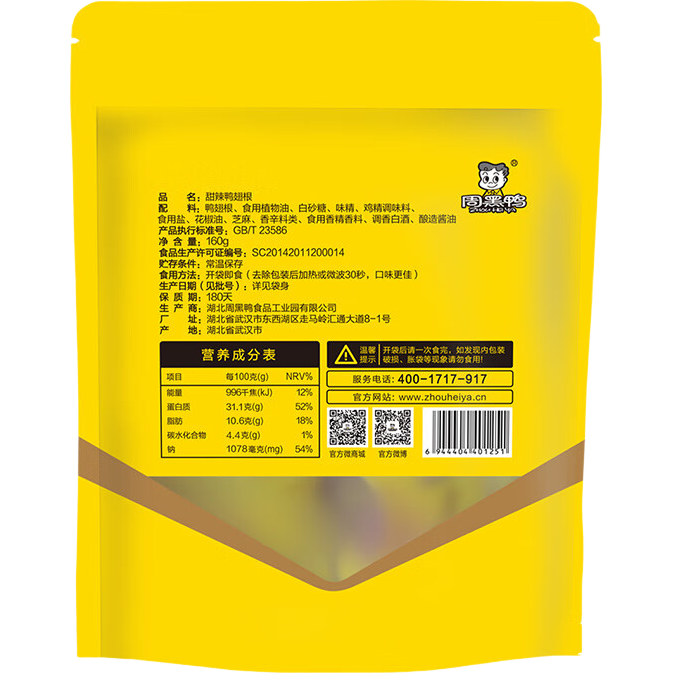 周黑鴨（ZHOUHEIYA）【甜辣味】真空小雞腿辣子雞麻辣雞絲多款任選 休閑零食肉干肉脯 甜辣鴨翅根160g*1袋