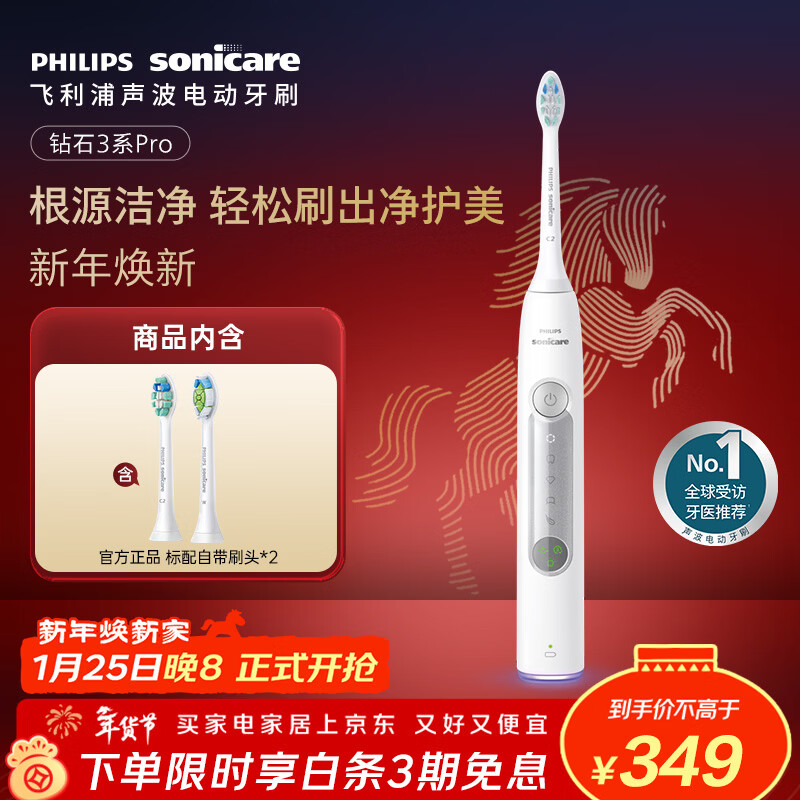 飞利浦（PHILIPS）【肖战推荐】声波电动牙刷钻石3系Pro年货节礼物 情人节情侣款送男生/女友深层清洁HX5272/03白色 