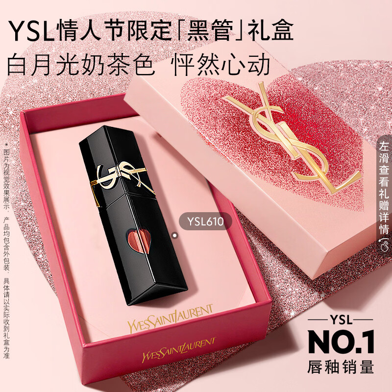 YSL圣罗兰黑管镜面爱心唇釉610口红滋润化妆品生日礼物送女友新年礼物