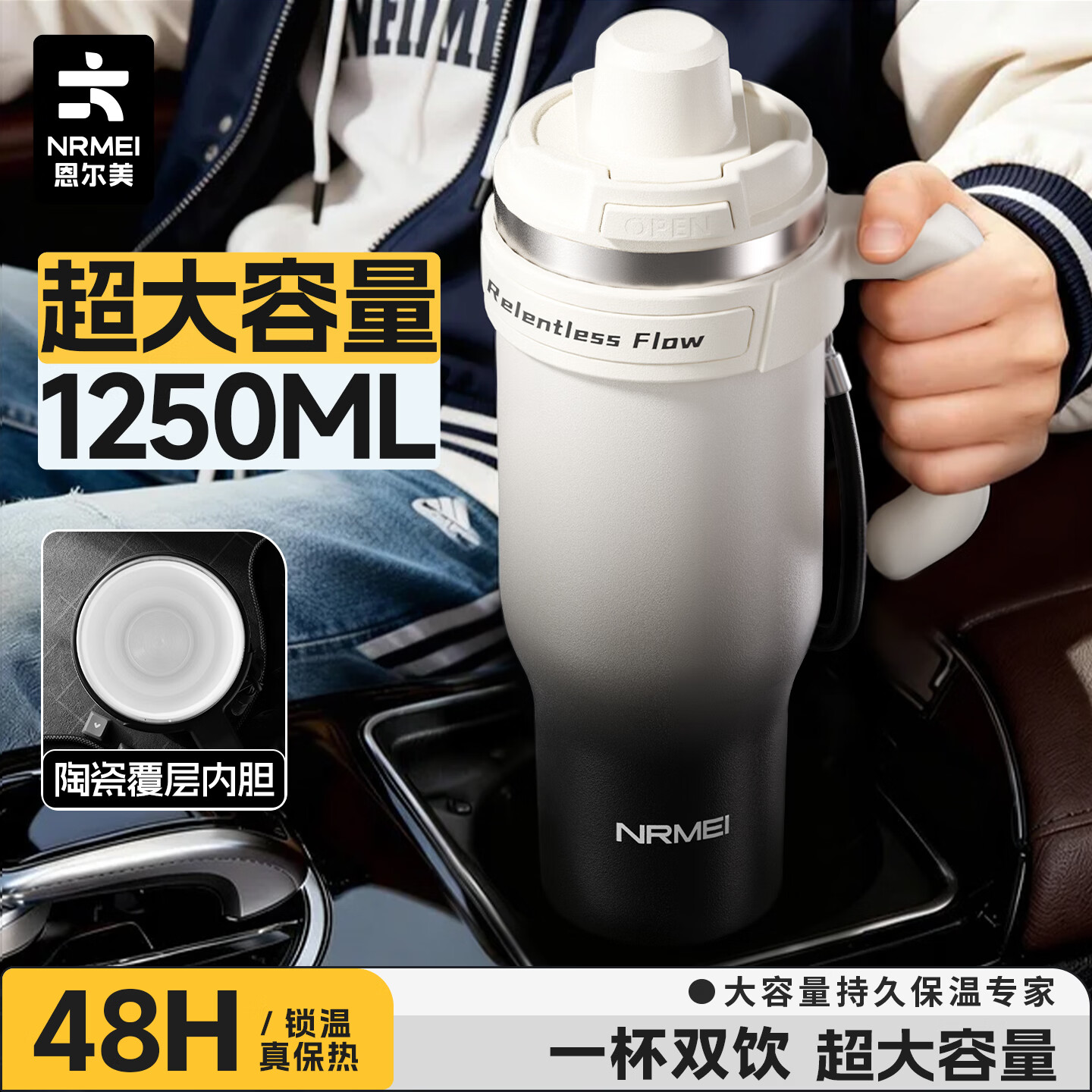 恩尔美（nRMEi）巨无霸保温杯大容量冰霸杯男士2025新款陶瓷吸管车载专用水壶 流光渐变1250ml【陶瓷内胆+双饮+茶仓】 京东折扣/优惠券