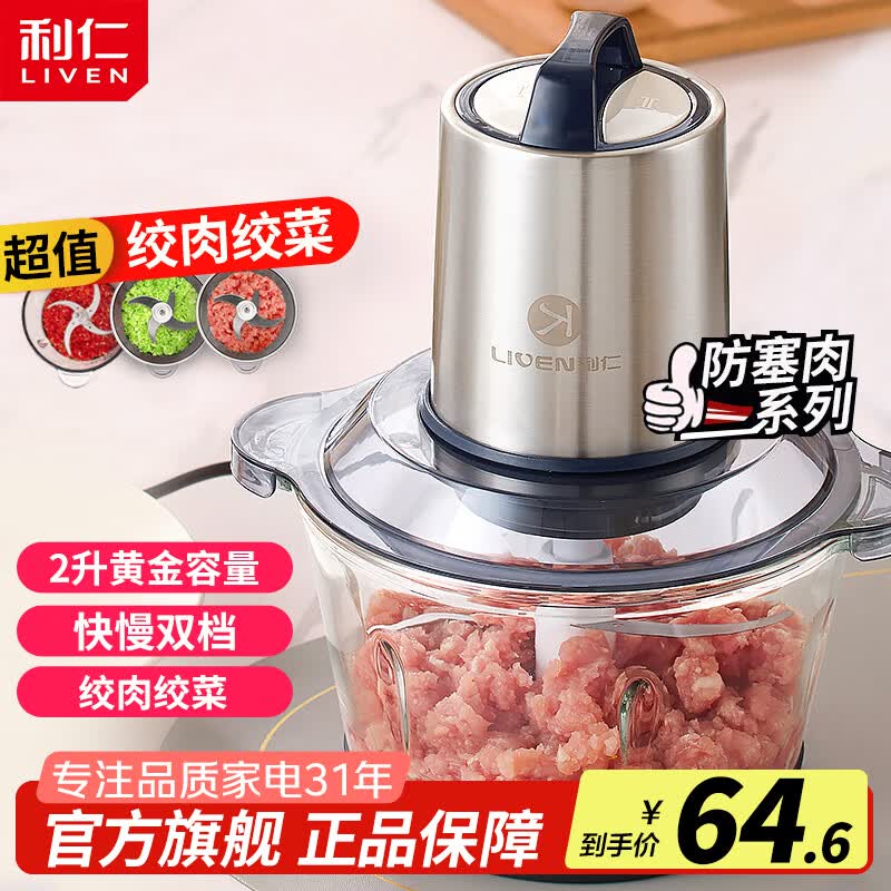 利仁（Liven）绞肉机家用绞馅机碎肉机绞菜多功能一体机辅食机 电动大容量不锈钢宝宝搅拌料理机 打蒜泥辣椒绞菜 【标准版- 2L 】6S速绞+加厚玻璃碗+1副刀头