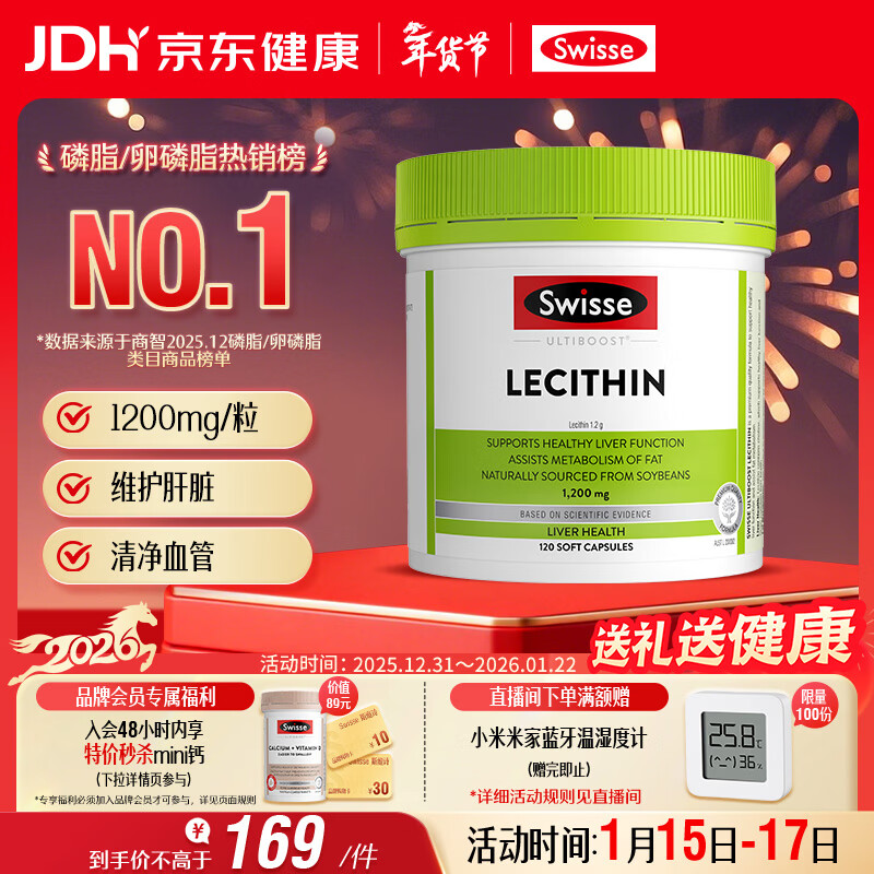 Swisse斯维诗 大豆卵磷脂胶囊1200mg 呵护肝脏清净身体维持健康120粒/瓶