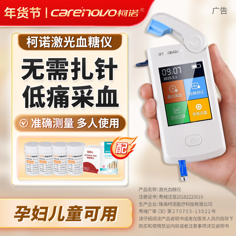 柯诺激光血糖仪家用医用免扎针微创微痛精准智血糖仪测血糖一体机 2.【京东金榜产品】白色激光血糖仪配100试纸+帽