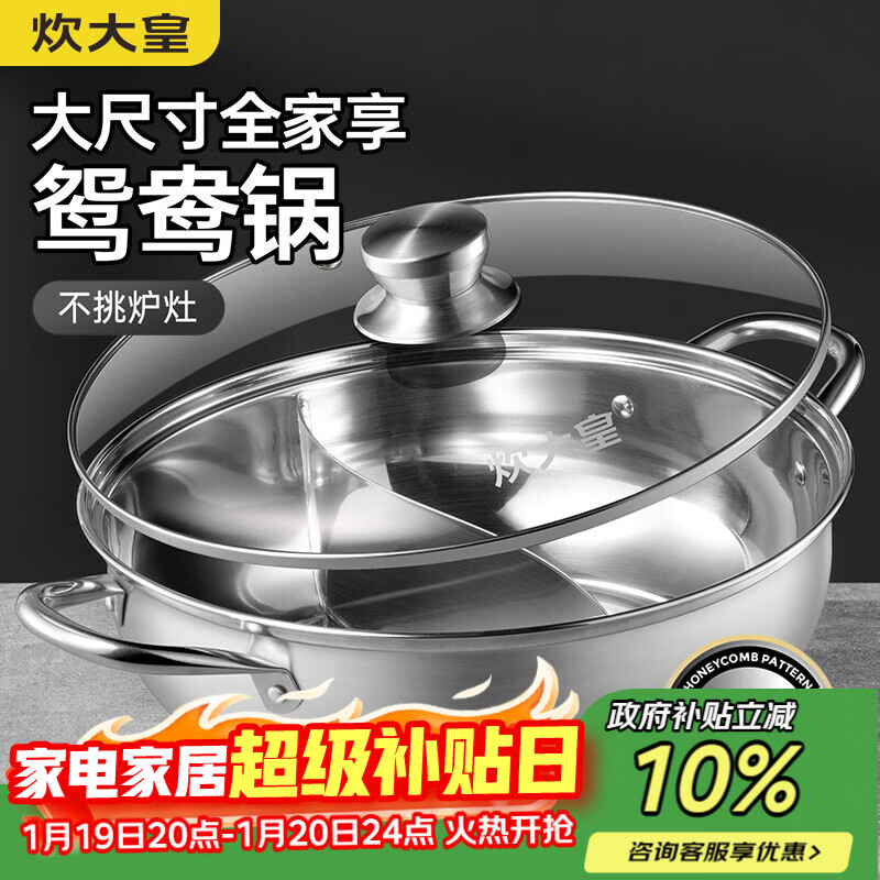 炊大皇 鸳鸯火锅30cm 304不锈钢 易洁火锅盆汤锅电磁炉通用 4-6人