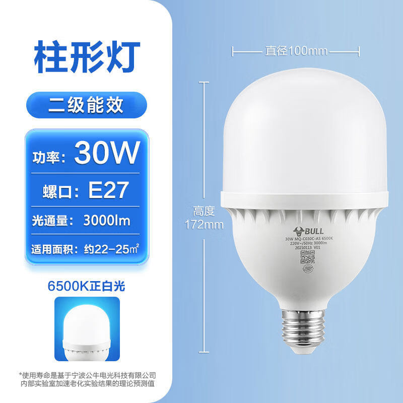 公牛（BULL）led节能护眼灯泡e27螺口家用超亮灯泡家用卧室工厂大功率柱形灯泡 公牛【30W】白光-E27大螺口【升级二级能效】 公牛LED超亮节能护眼灯泡 京东折扣/优惠券