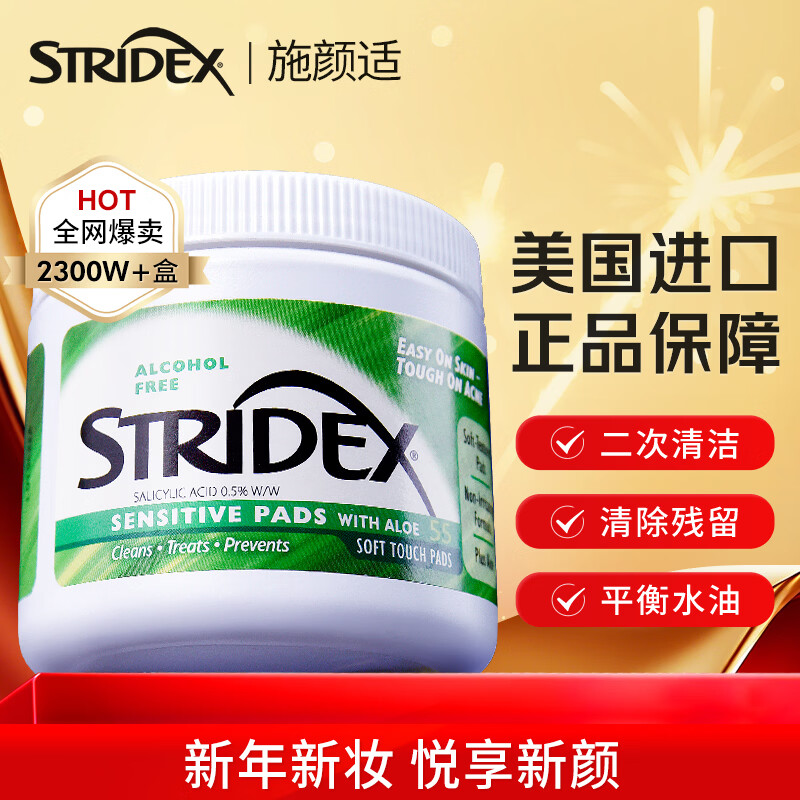 施颜适美国进口水杨酸净颜棉片55片(温和型)洁面二次清洁控油祛痘新年