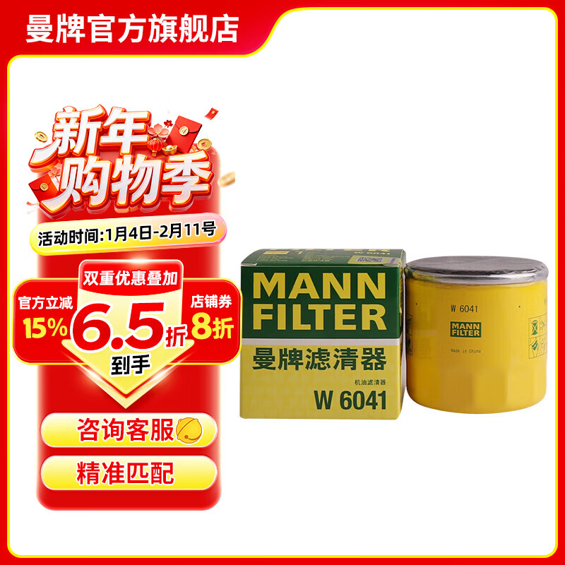 曼牌滤清器（MANNFILTER）W6041/W6018/1机油滤芯格适用马自达CX-4/CX-5/阿特兹昂克赛拉