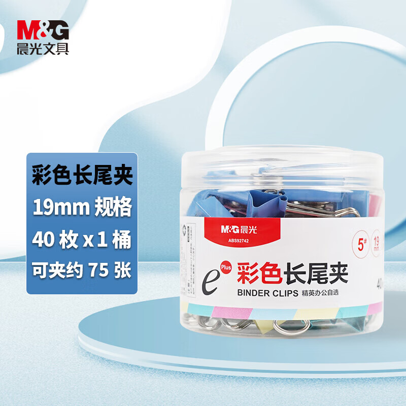 晨光（M&G）长尾夹大号文件夹子彩色燕尾夹中号混装小夹子小号票据金属试卷书夹子凤尾夹办公用品多功能 【2筒80枚】彩色款 小号19mm