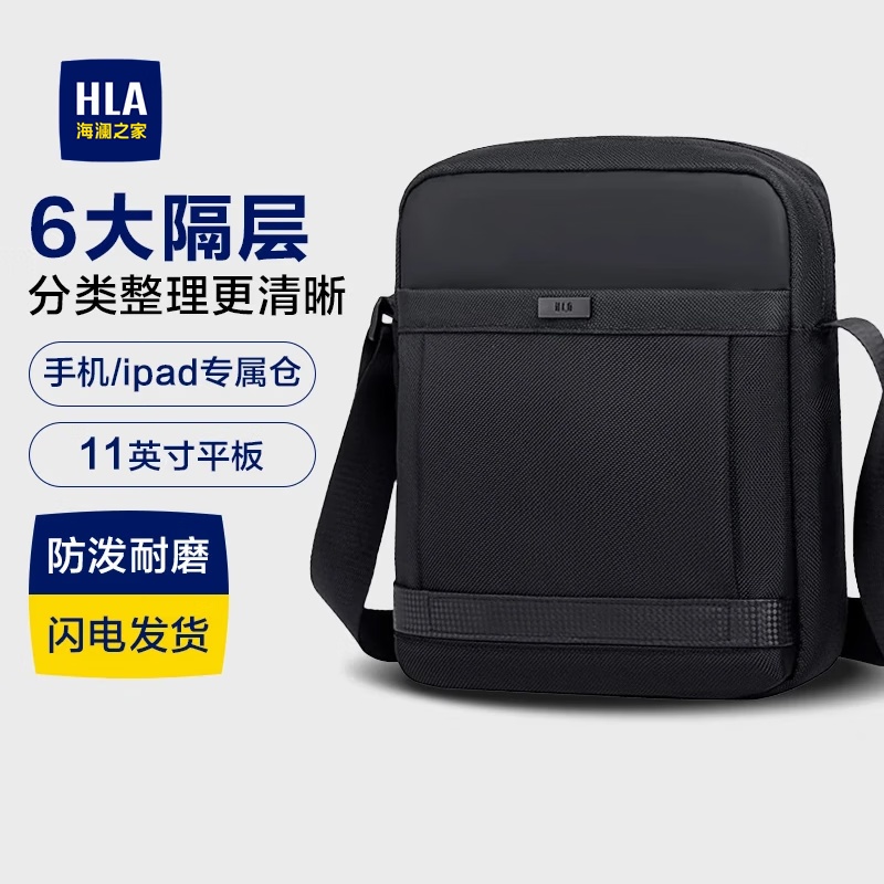 海澜之家男士简约单肩包运动休闲斜挎包大容量韩版潮流休闲胸包轻便小挎包 黑色-咨询有优惠