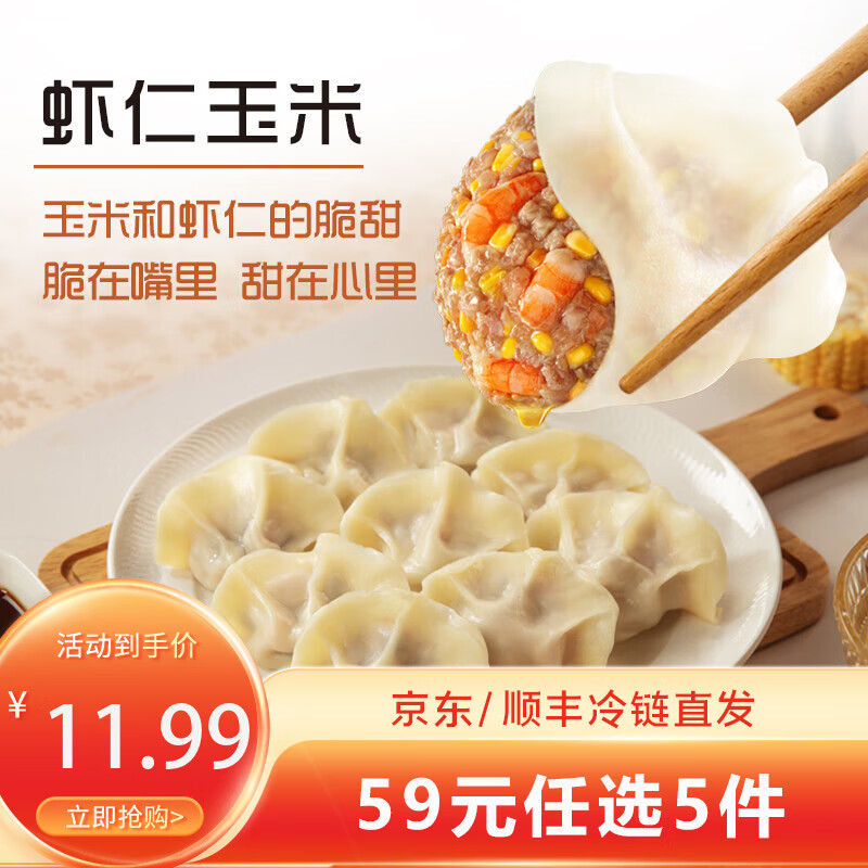 三全精选高端食材营养速冻饺子方便速食虾多多肉多多系列年货送礼 虾多多虾仁玉米水饺400g20只