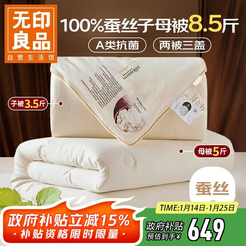 无印良品100%蚕丝子母被二合一被芯冬季加厚蚕丝被子拉链款8.5斤200x230cm