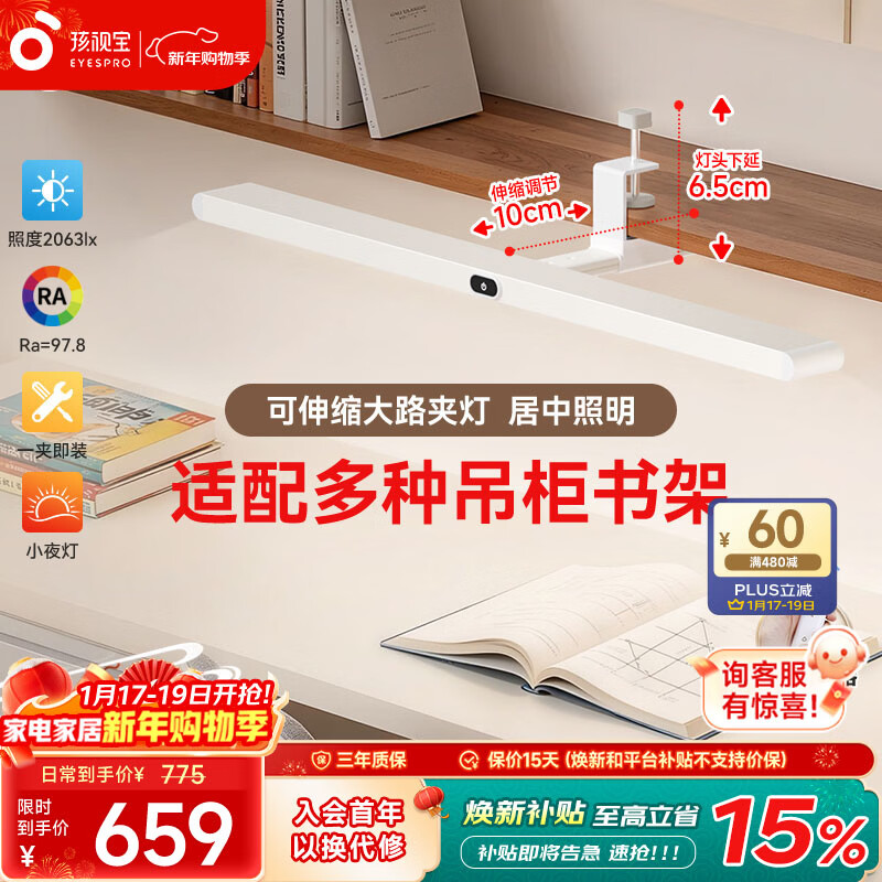 孩视宝夹式护眼台灯壁挂全光谱大路灯吊柜悬挂书架书桌学生儿童学习灯 【升级10cm可伸缩夹】居中照明 G-36W-2