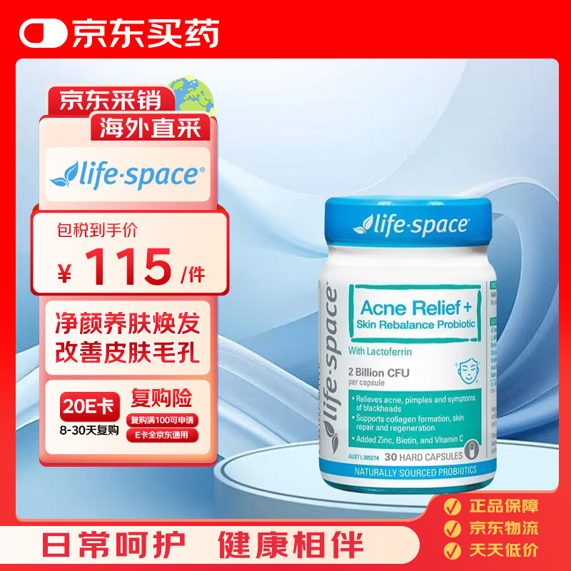 Life Space益倍适成人中老年益生菌胶囊300亿活菌60粒/瓶澳洲进口【常青瓶】