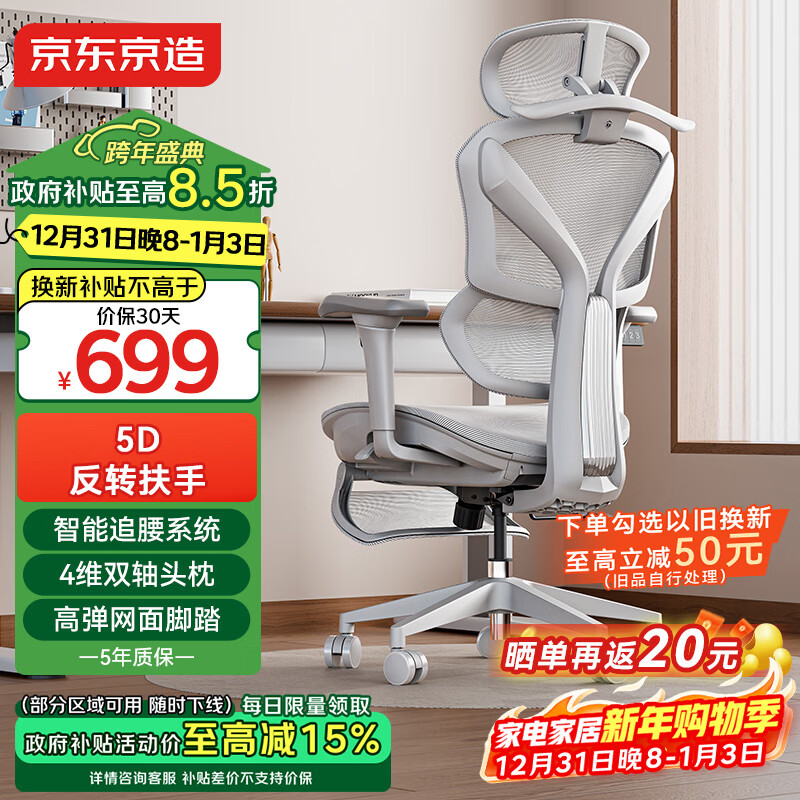 京东京造Z9Pro人体工学椅电竞椅办公椅子电脑椅人工力学座椅5D扶手+脚踏灰