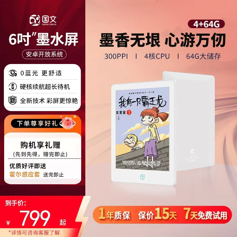 ���ĵ�ֽ��A8c/6����׿11����ϵͳ64G��ī���������Ķ���īˮ��ƽ��ˮī��С˵���ӱʼǱ� 739Ԫ