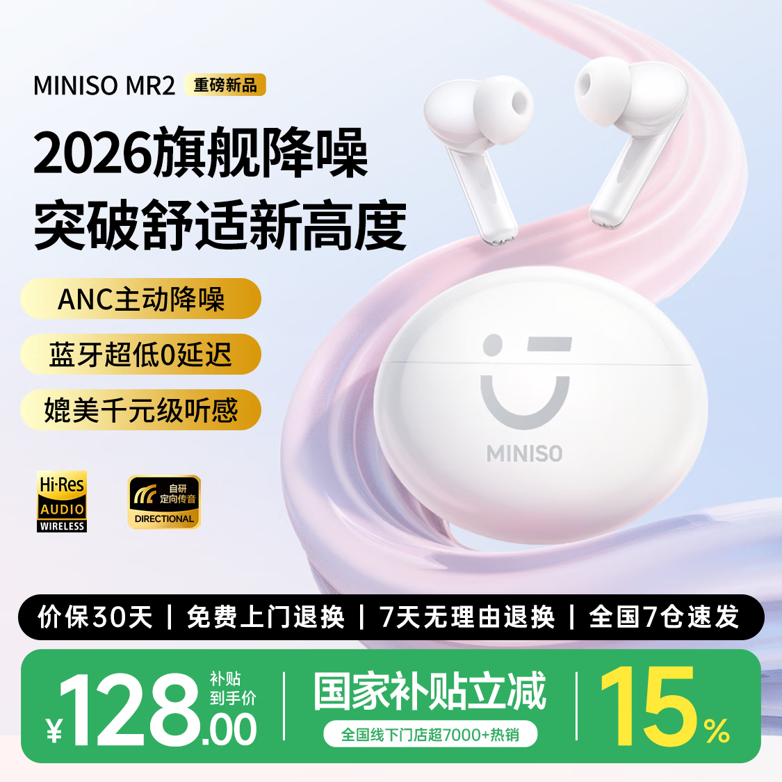 名创优品（MINISO）【2026降噪旗舰丨主动降噪】 降噪蓝牙耳机入耳式 舒适佩戴运动游戏低延迟音乐高音质超长续航 皓月白丨ANC主动降噪【舒适不漏音】