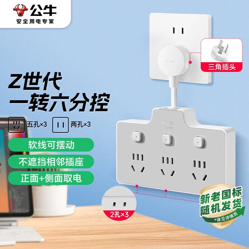 公牛（BULL）插座扩展器一转多/一转六插座/转换插头/转换器/插排/插线板  柔性6位分控 晨雾白 Z97333
