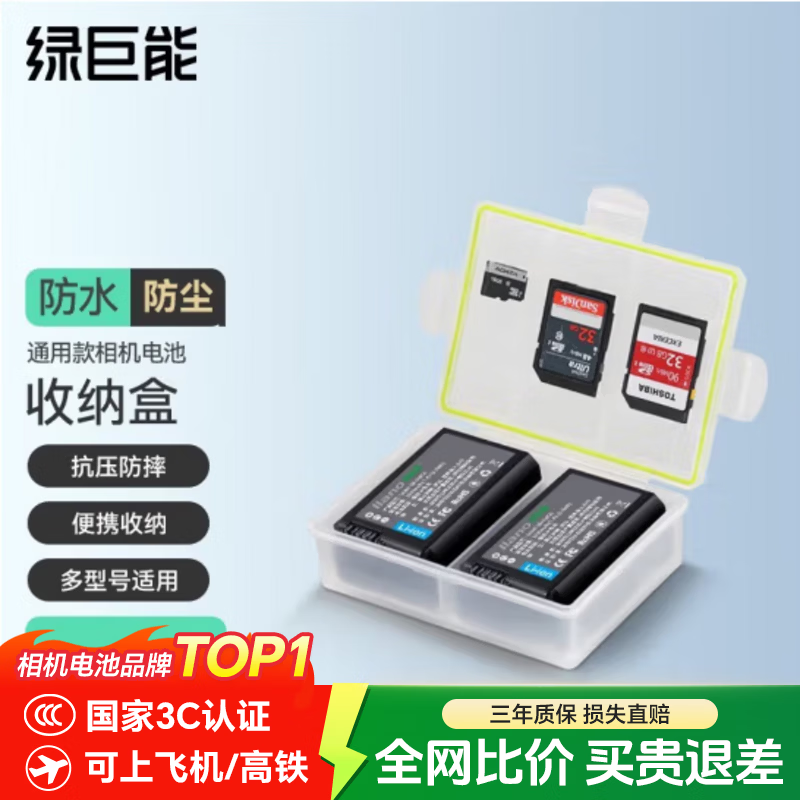 绿巨能（llano）佳能LP-E6NH相机电池适用R5C R62 R6二代 R7 R6 R5  90D 80D 70D 5D4 5D3 5D2 6D2 6D双充充电器 电池收纳盒