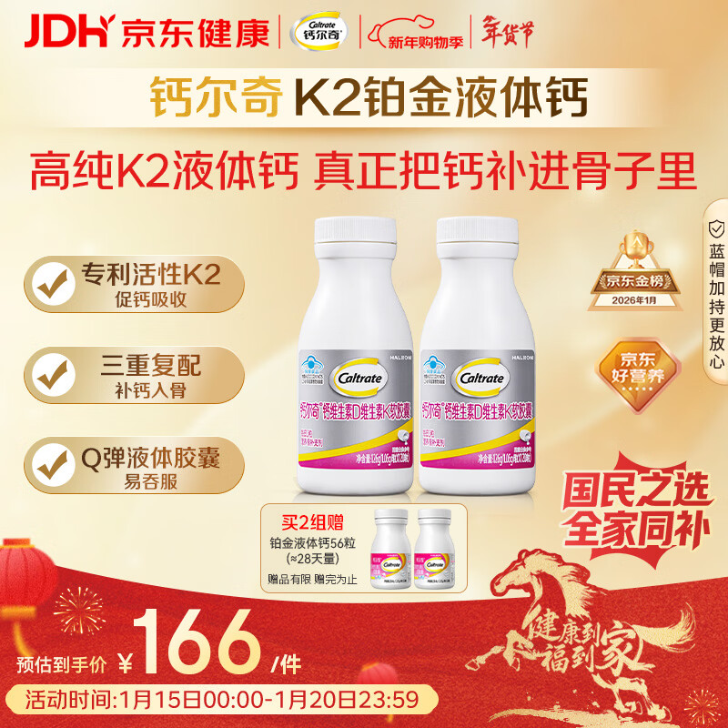 钙尔奇铂金液体钙120粒*2 女士中老年钙片 补钙维生素D维生素k2