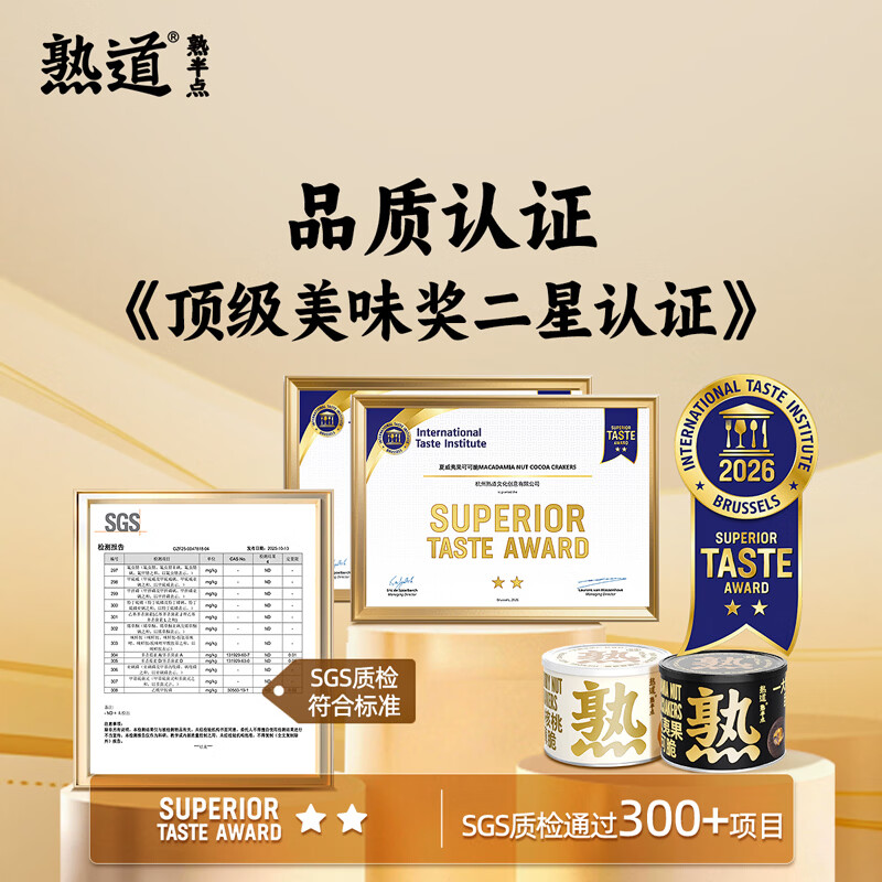 熟道坚果脆山核桃薄脆夏威夷可可脆片开心果抹茶脆碧根果曲奇饼干零食 山核桃薄脆120g+夏威夷可可120g