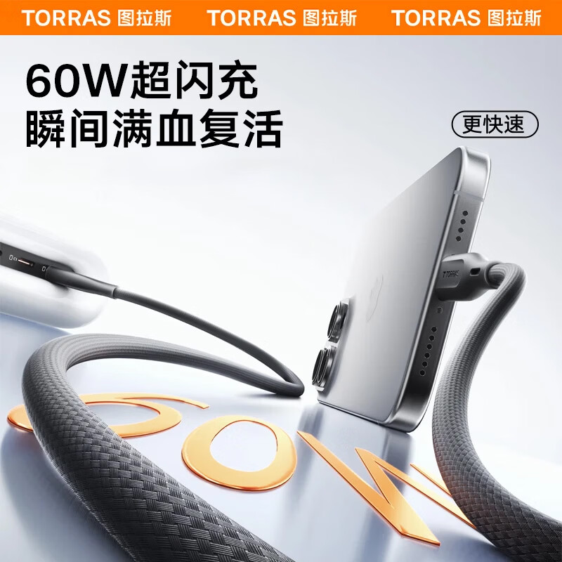 图拉斯充电线【2026新款|快充线】适配苹果15-17充电线快充数据线type-c专用苹果17传输iphone17promax 【典雅黑1米】买一送一丨6A超级快充