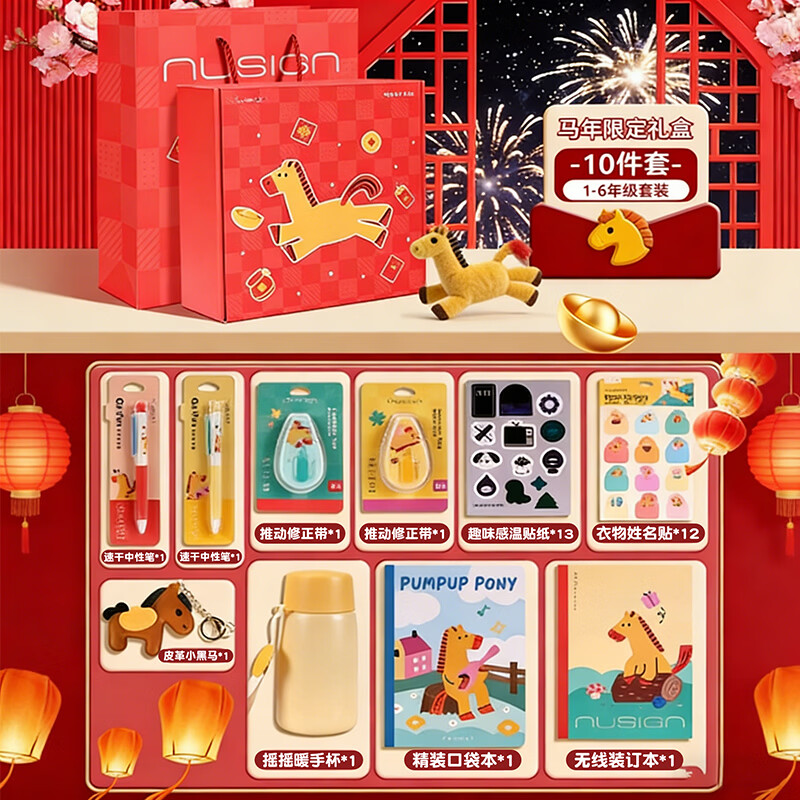 得力文具套装本命年文具套装礼盒小学生专用限定款文具大礼包学生用品新年红色限定礼盒装2026新款 马年限定&10件套&新春礼盒