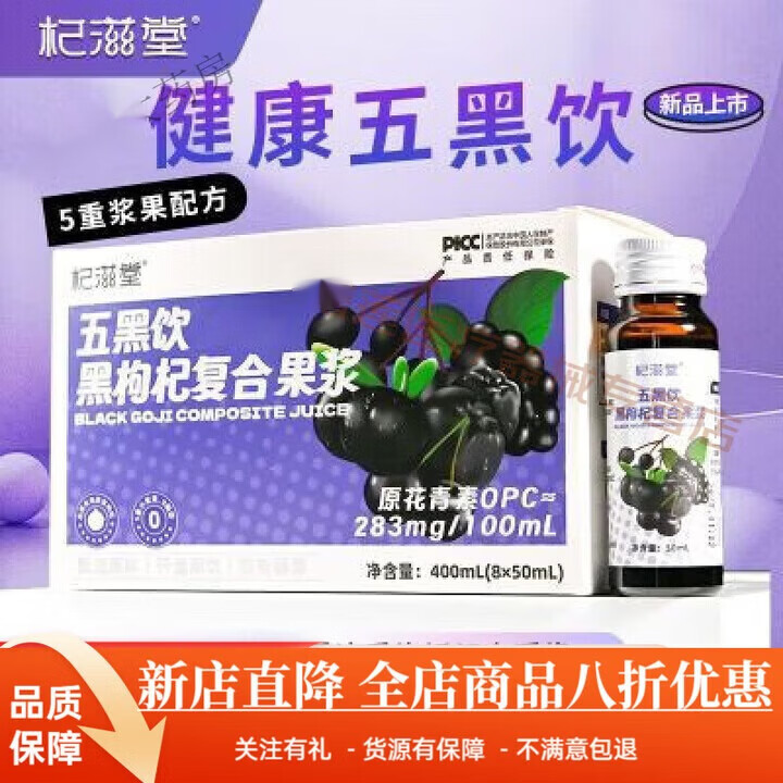 杞滋堂枸杞原漿五黑飲黑枸杞復(fù)合果漿櫻桃木莓濃縮汁原漿