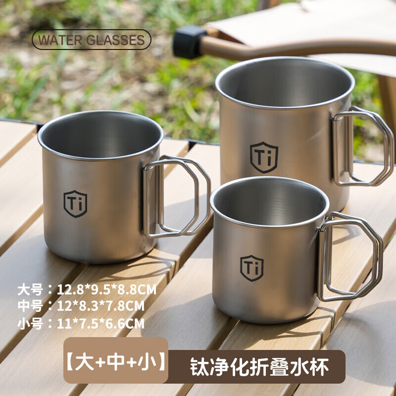【精选直发】钛净化水杯家用防摔户外男女生便捷式折叠手柄随行敞 钛净化【大+中+小】折叠手柄口杯