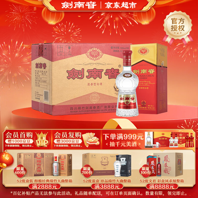 剑南春 水晶剑 52度 558ml*6瓶 整箱装 浓香型白酒 加量不加价