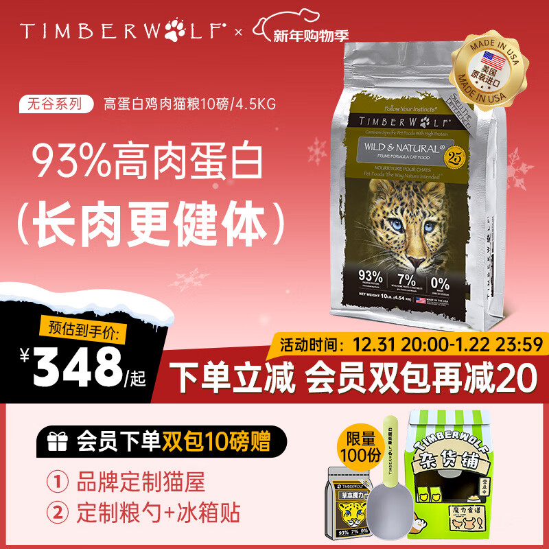 Timberwolf草本魔力原装进口猫粮无谷高蛋白猫粮幼猫成猫粮全阶段猫粮宠物 【27年5月效期】鸡肉10磅/4.5kg