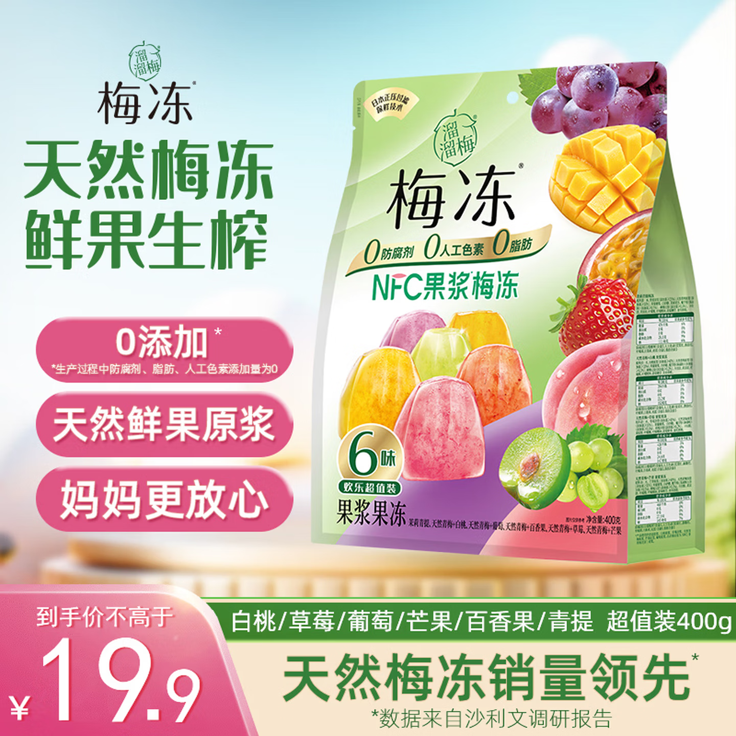 溜溜梅 果冻天然梅冻 400g 6味NFC果浆果汁鲜榨0防腐剂0脂肪0色素健康