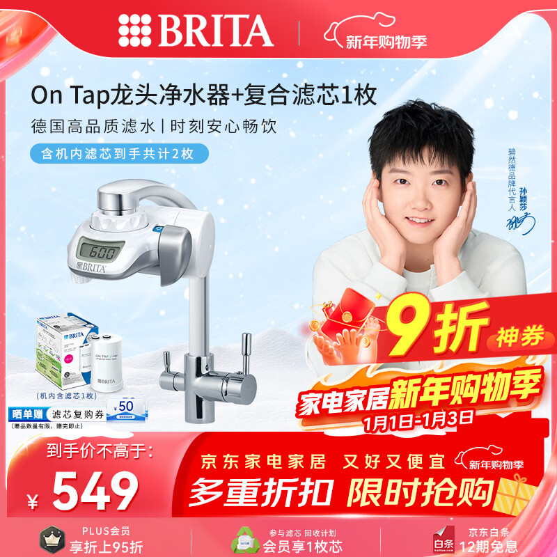 碧然德（BRITA）On Tap净水器龙头厨房自来水过滤器家用直饮机 龙头净水器（1机2芯）