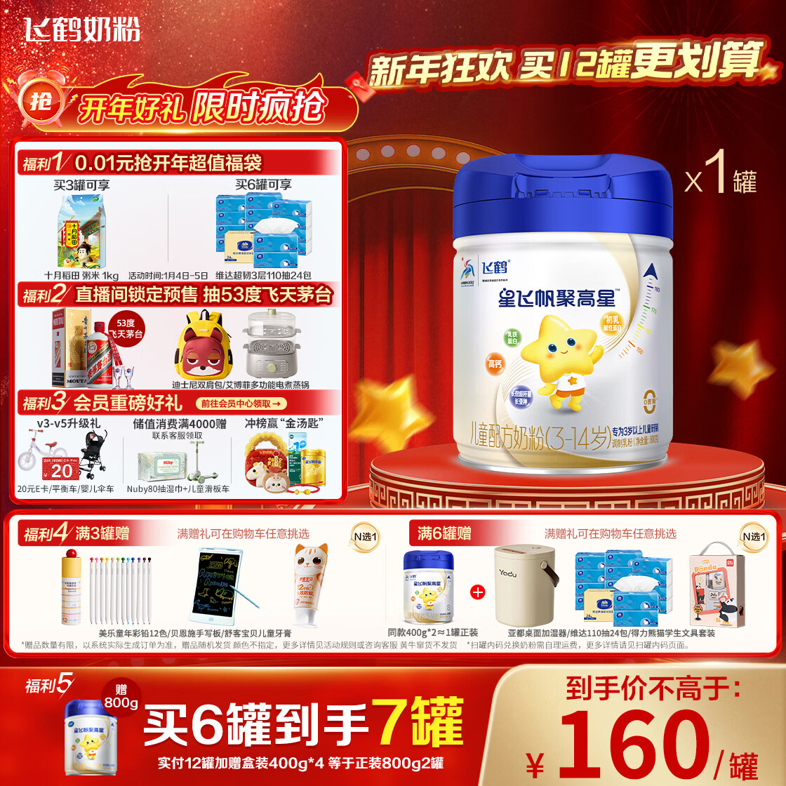 飞鹤星飞帆聚高星 乳铁蛋白 高钙CBP 4段（3-14岁）儿童奶粉800g