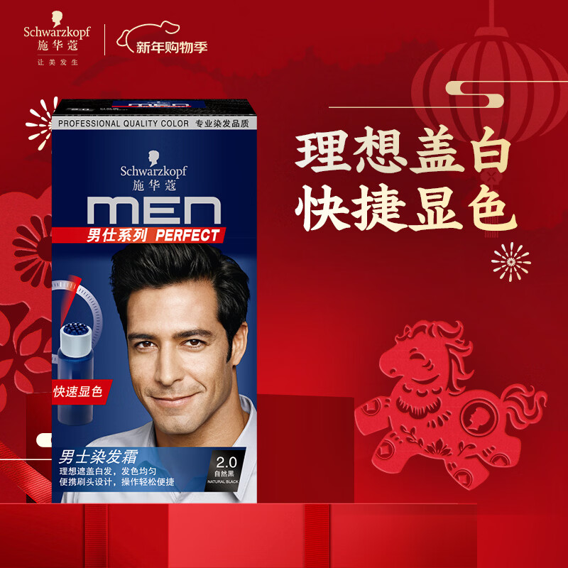 施华蔻（Schwarzkopf）男士染发霜2.0自然黑 染发膏染发剂男士专用盖白赠控油洗发水60ml