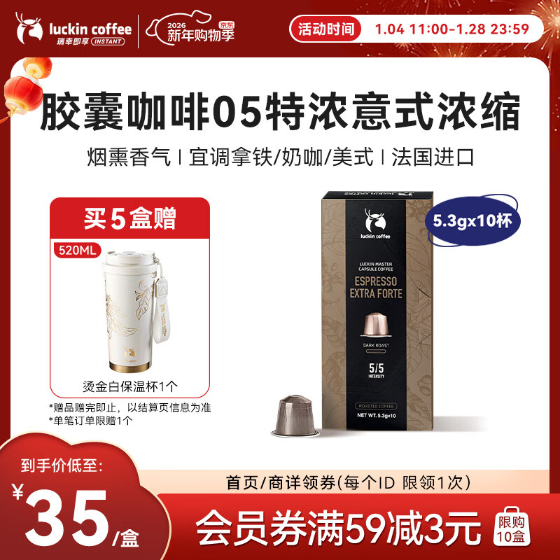 瑞幸咖啡即享进口05特浓意式浓缩胶囊5.3g*10颗黑咖啡适配nespresso胶囊机