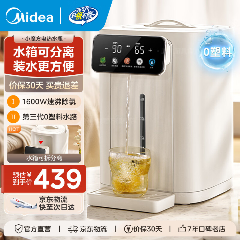 美的（Midea）小魔方电热水瓶可拆5L恒温一体全自动除氯电热水壶316l一体无缝内胆保温水壶非即热式饮水机熟水机 5L 【小魔方SE】壶身分离