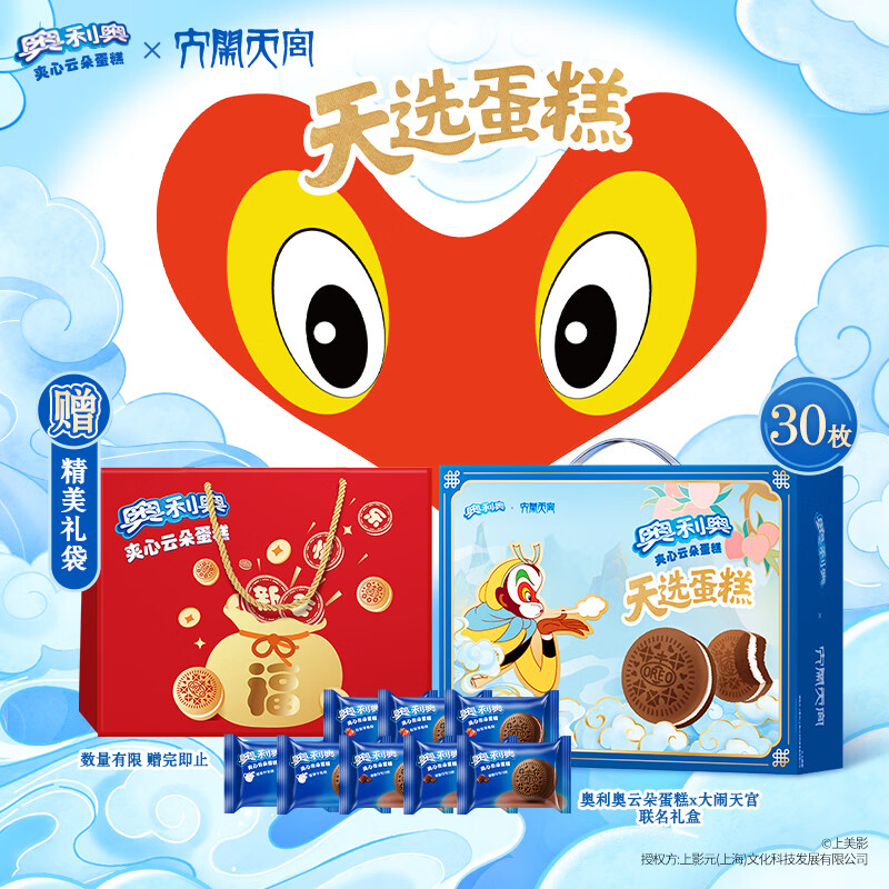 奥利奥（Oreo）夹心云朵蛋糕 大闹天宫年货礼盒多口味共30枚660g 早餐下午茶糕点